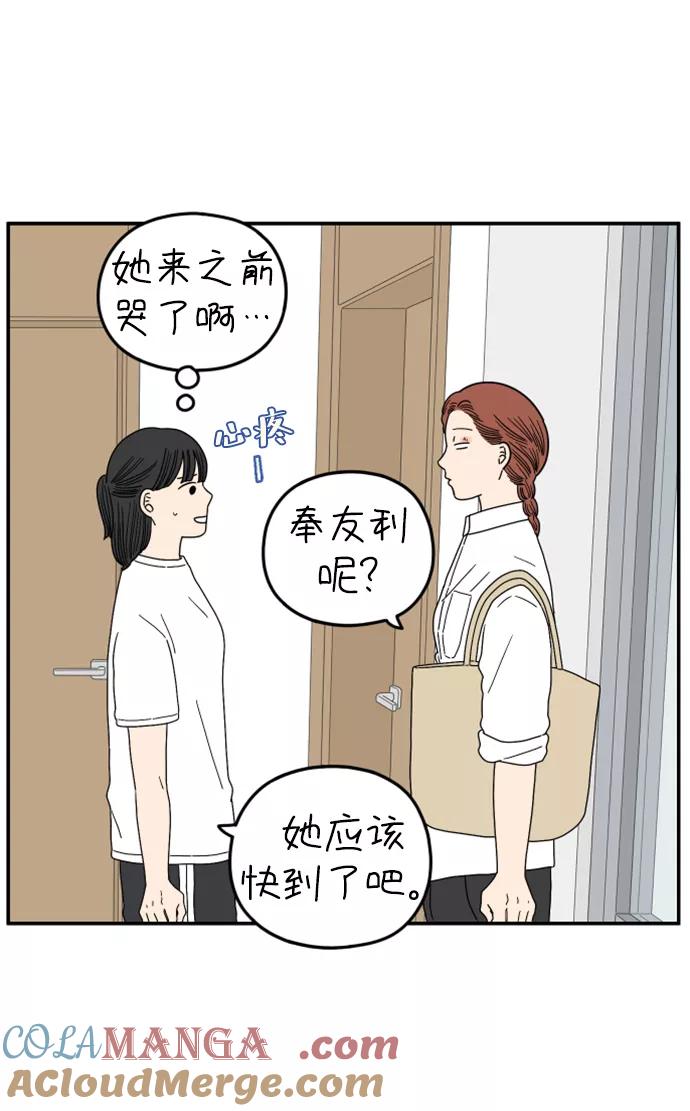 《29岁的我们》[第179话] 我们就按你说的来（中） 第70页