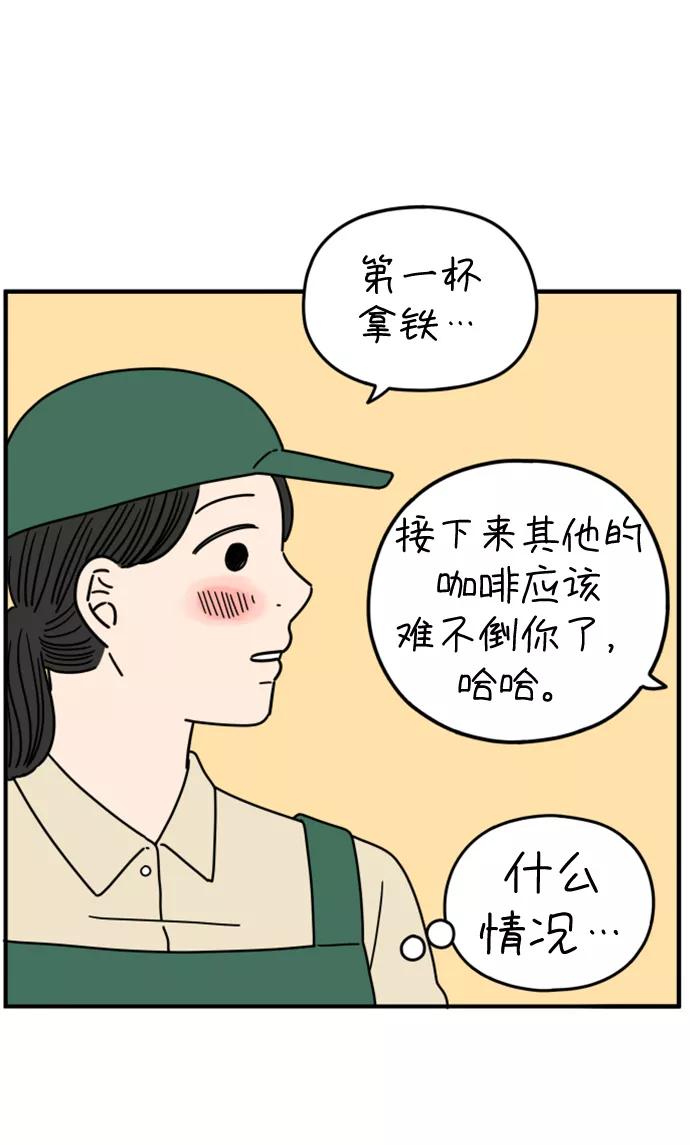 《29岁的我们》[第179话] 我们就按你说的来（中） 第29页