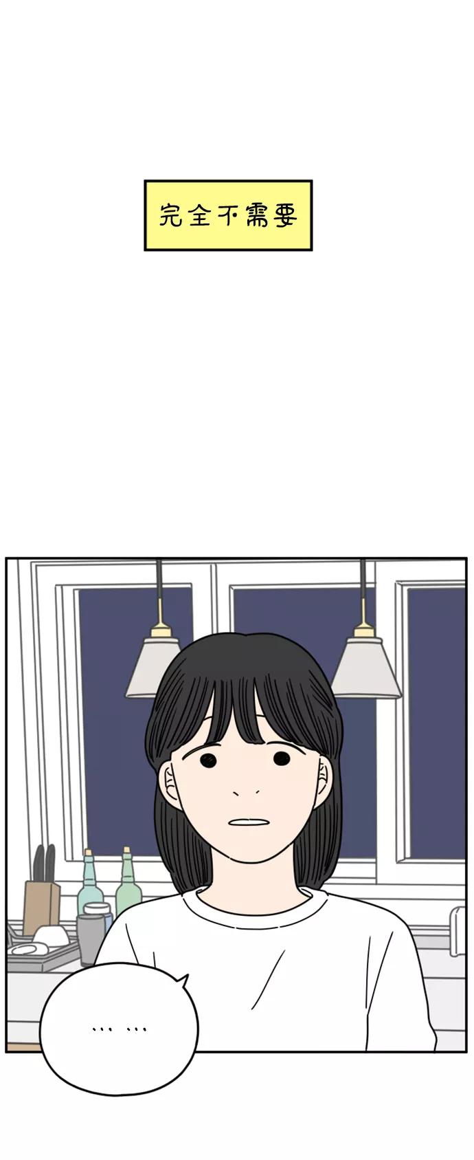 《29岁的我们》[第179话] 我们就按你说的来（中） 第68页