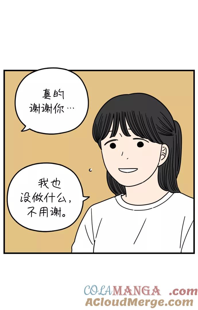 《29岁的我们》[第179话] 我们就按你说的来（中） 第76页