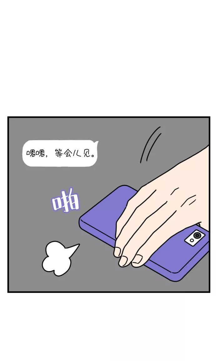 《29岁的我们》[第179话] 我们就按你说的来（中） 第51页