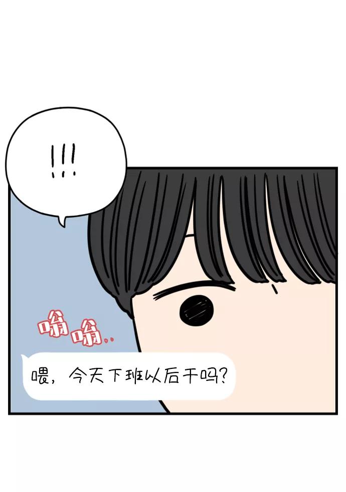 《29岁的我们》[第179话] 我们就按你说的来（中） 第48页