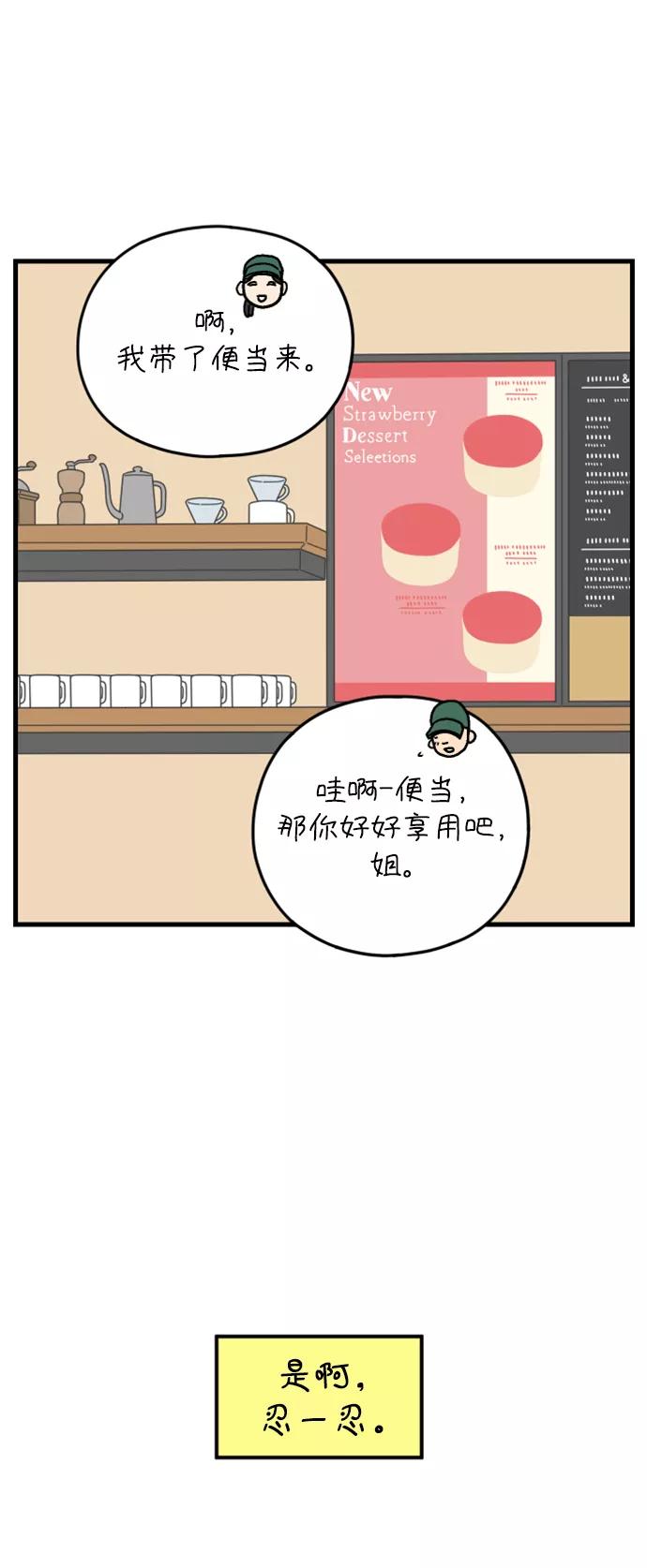 《29岁的我们》[第179话] 我们就按你说的来（中） 第44页