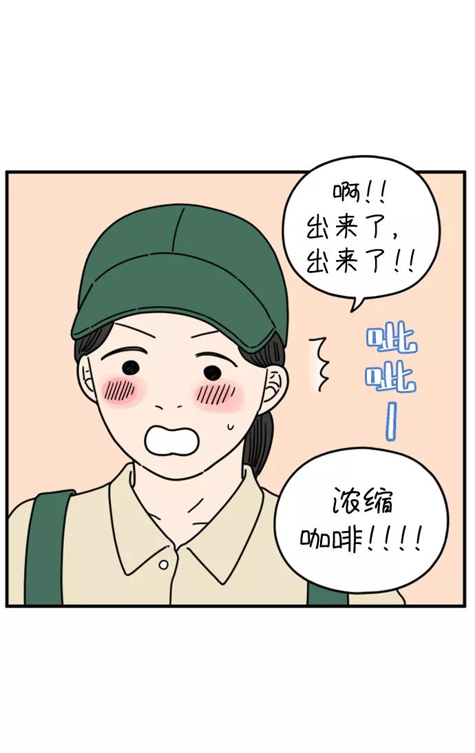 《29岁的我们》[第179话] 我们就按你说的来（中） 第24页