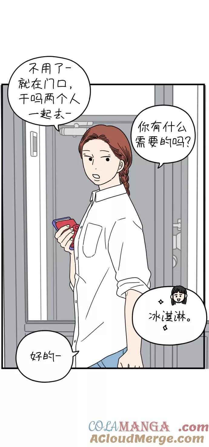 《29岁的我们》[第179话] 我们就按你说的来（中） 第82页