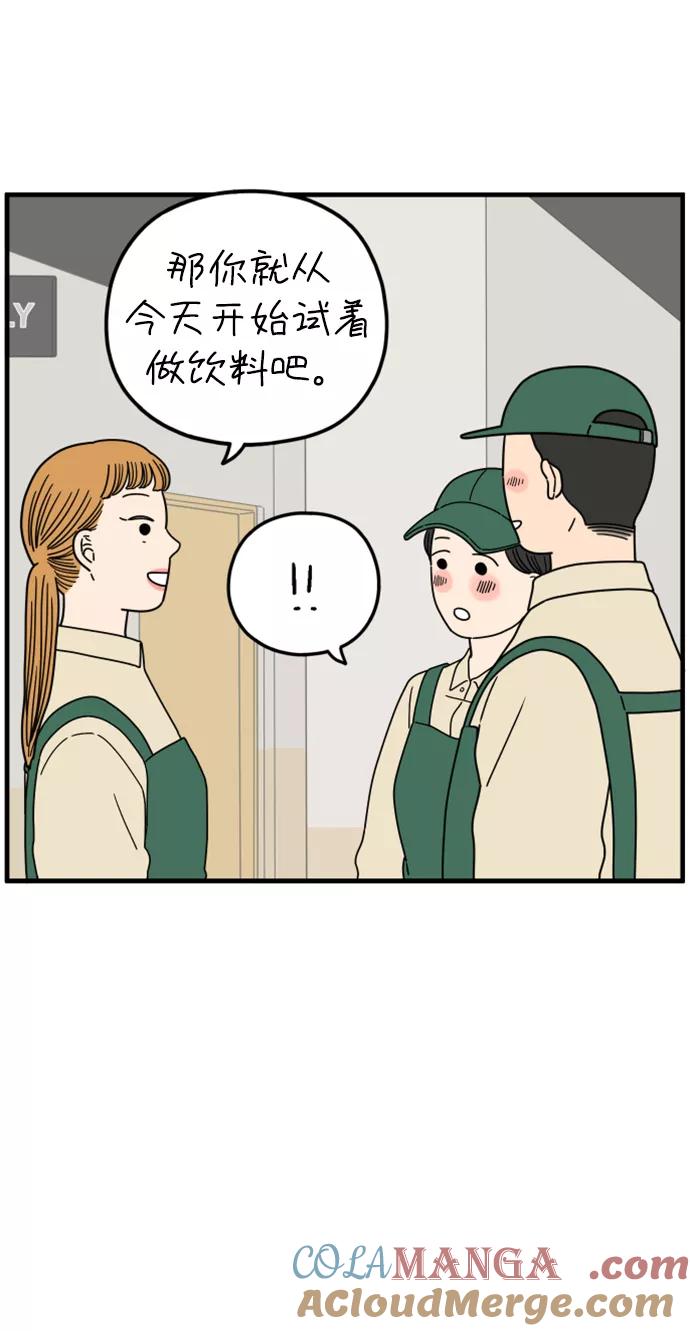 《29岁的我们》[第179话] 我们就按你说的来（中） 第19页