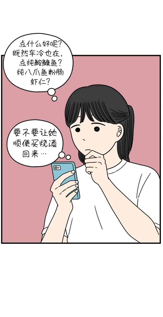 《29岁的我们》[第179话] 我们就按你说的来（中） 第84页