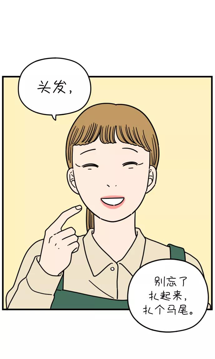 《29岁的我们》[第179话] 我们就按你说的来（中） 第5页