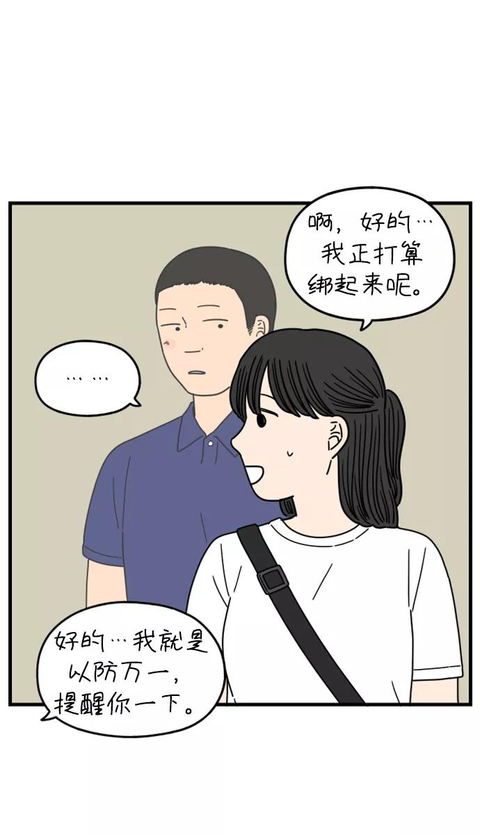 《29岁的我们》[第179话] 我们就按你说的来（中） 第6页
