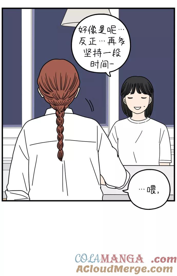 《29岁的我们》[第179话] 我们就按你说的来（中） 第73页