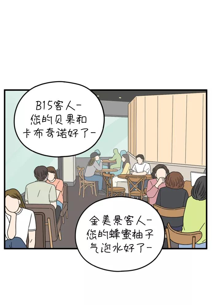 《29岁的我们》[第179话] 我们就按你说的来（中） 第39页