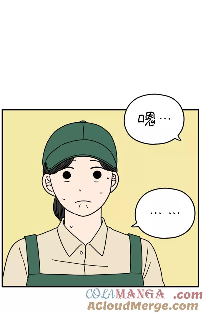 《29岁的我们》[第179话] 我们就按你说的来（中） 第16页