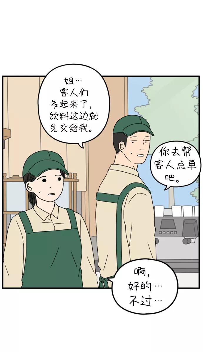 《29岁的我们》[第179话] 我们就按你说的来（中） 第32页