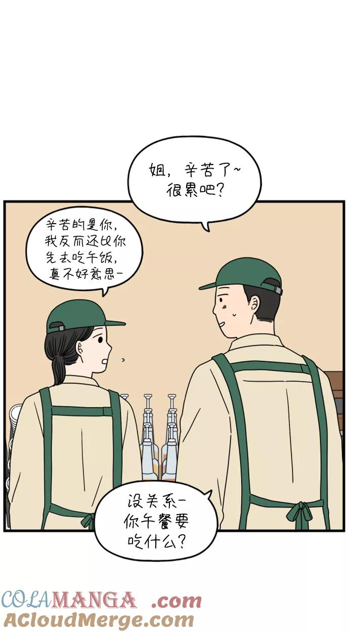 《29岁的我们》[第179话] 我们就按你说的来（中） 第43页