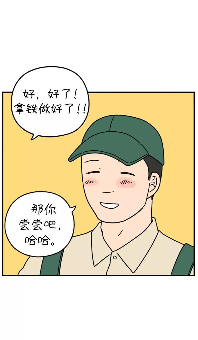 《29岁的我们》[第179话] 我们就按你说的来（中） 第26页