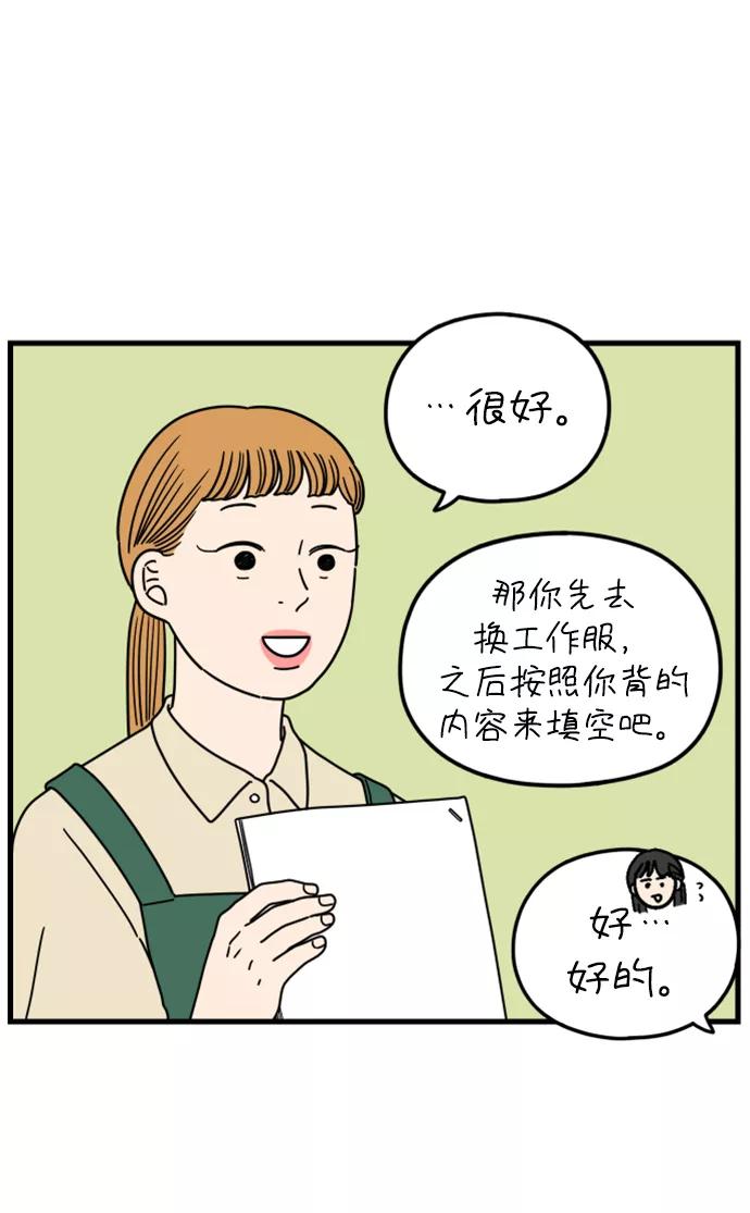 《29岁的我们》[第179话] 我们就按你说的来（中） 第3页