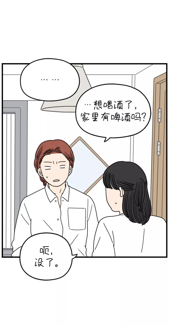 《29岁的我们》[第179话] 我们就按你说的来（中） 第80页