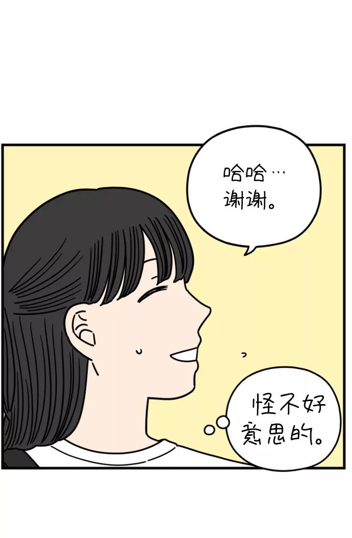 《29岁的我们》[第179话] 我们就按你说的来（中） 第12页