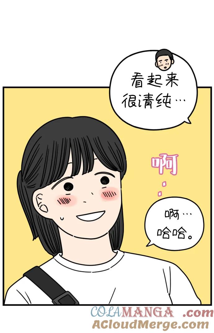 《29岁的我们》[第179话] 我们就按你说的来（中） 第10页