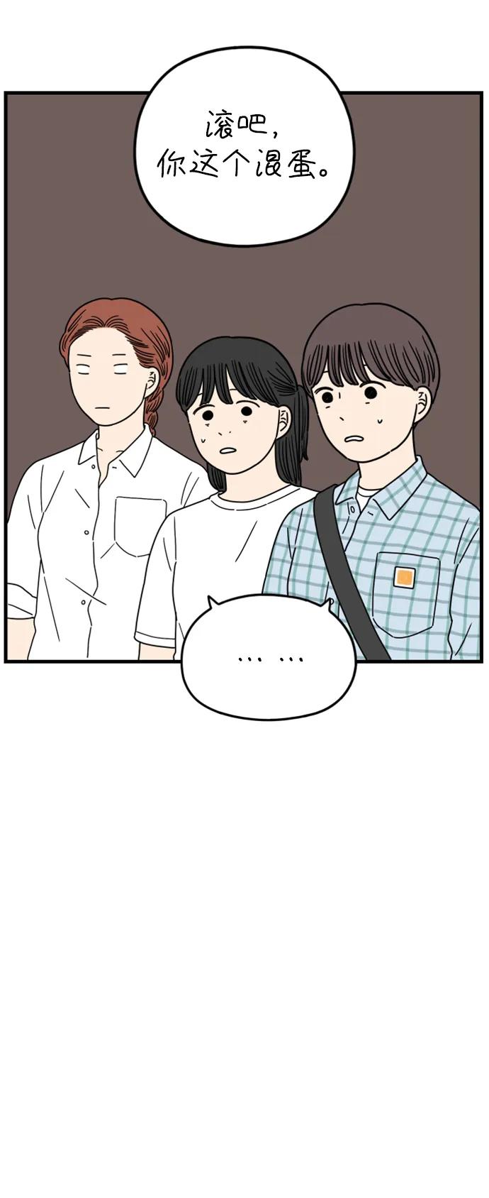 《29岁的我们》[第180话] 我们就按你说的来（下） 第20页