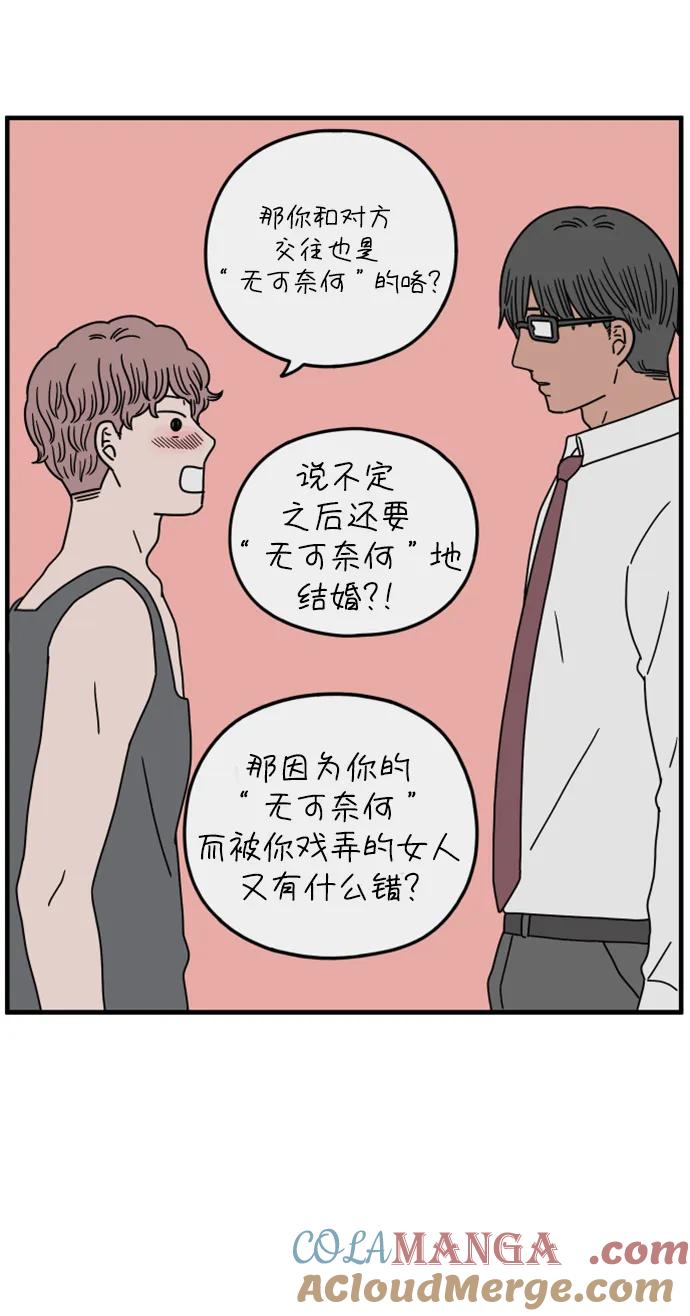 《29岁的我们》[第180话] 我们就按你说的来（下） 第43页