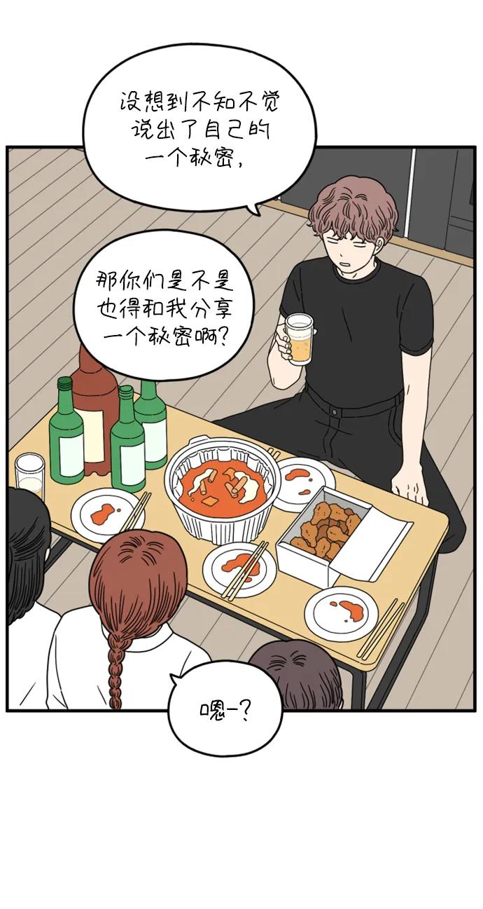 《29岁的我们》[第180话] 我们就按你说的来（下） 第54页