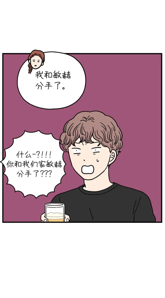 《29岁的我们》[第180话] 我们就按你说的来（下） 第57页