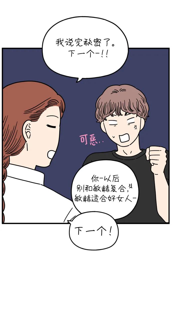 《29岁的我们》[第180话] 我们就按你说的来（下） 第62页