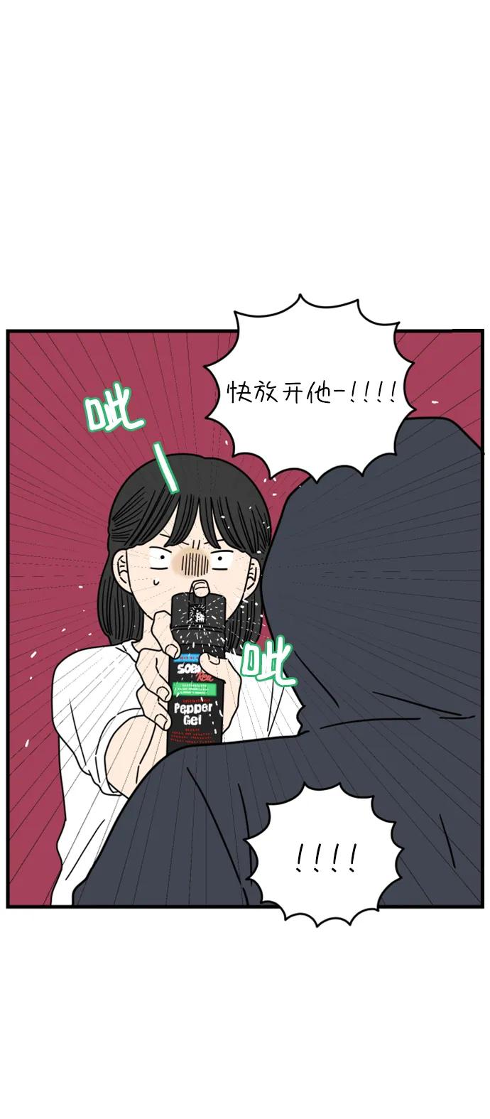 《29岁的我们》[第180话] 我们就按你说的来（下） 第5页