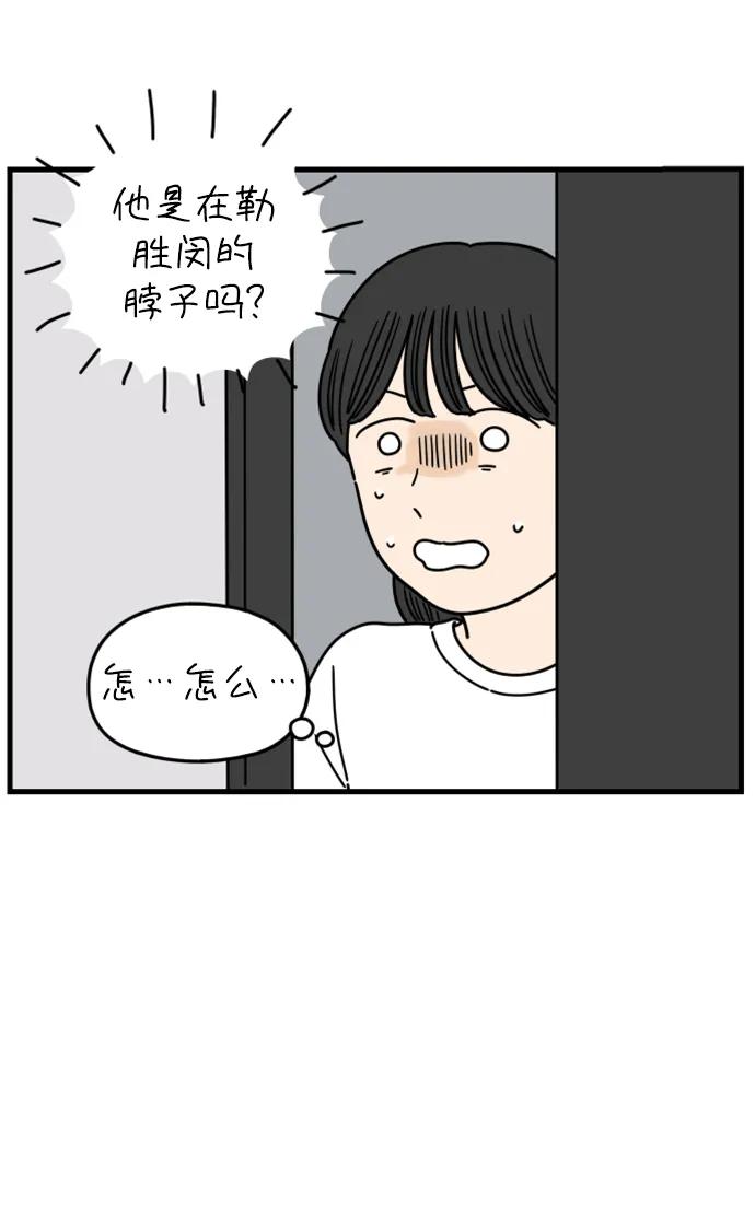 《29岁的我们》[第180话] 我们就按你说的来（下） 第3页