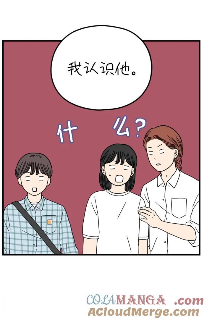 《29岁的我们》[第180话] 我们就按你说的来（下） 第16页