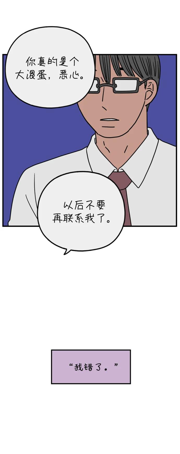 《29岁的我们》[第180话] 我们就按你说的来（下） 第45页