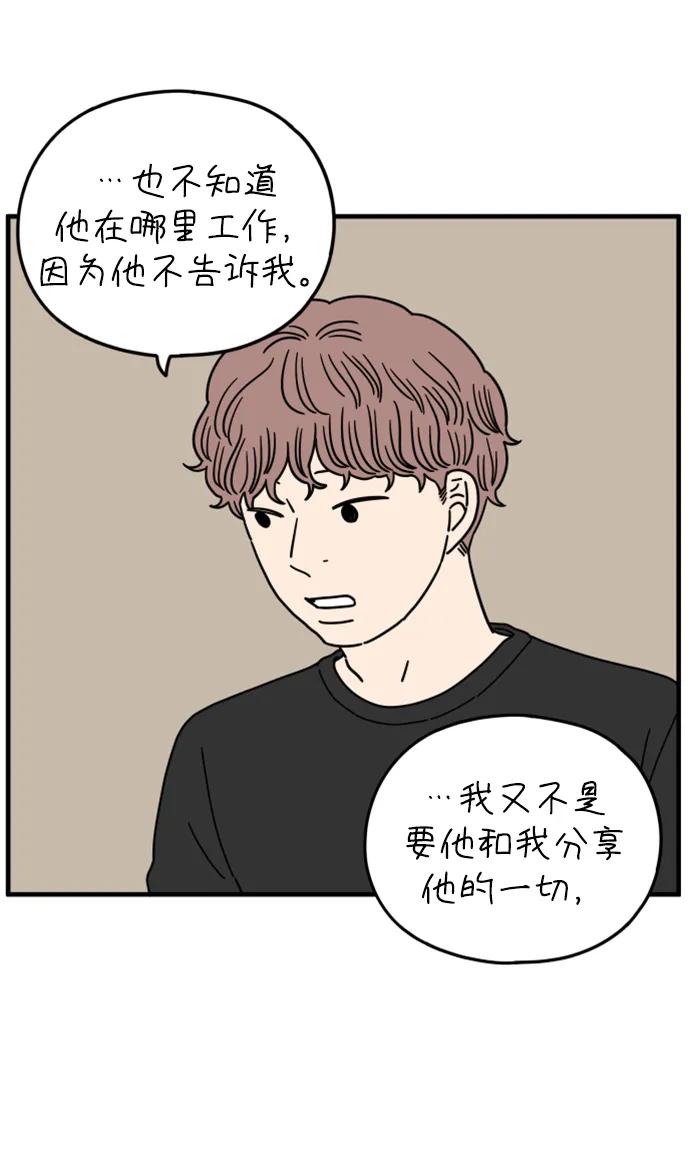《29岁的我们》[第180话] 我们就按你说的来（下） 第48页