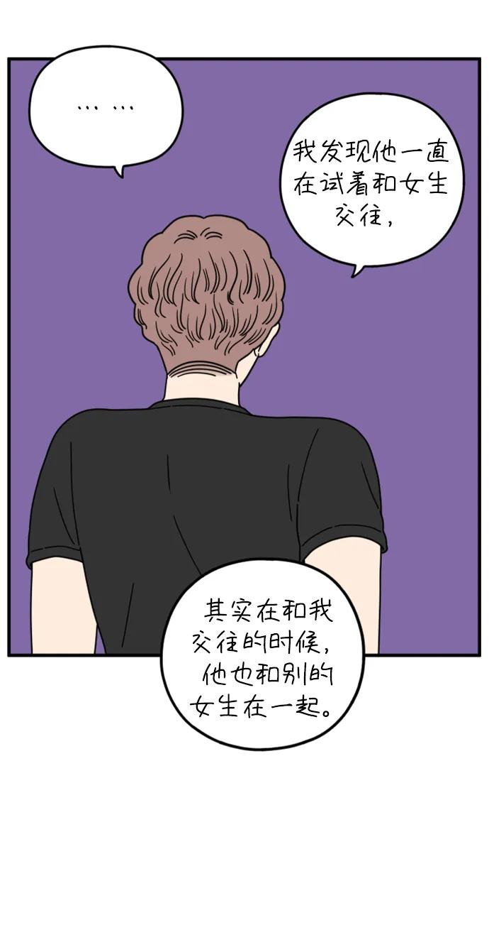 《29岁的我们》[第180话] 我们就按你说的来（下） 第38页