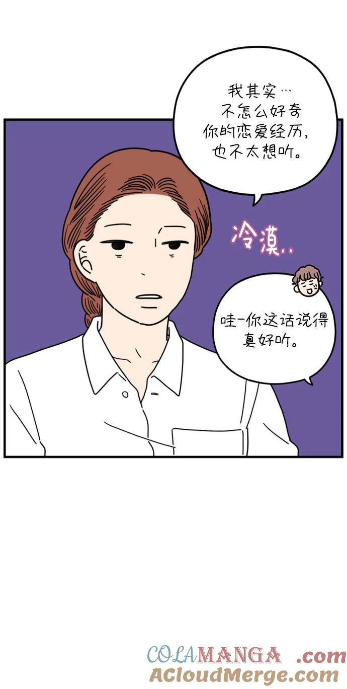 《29岁的我们》[第180话] 我们就按你说的来（下） 第55页