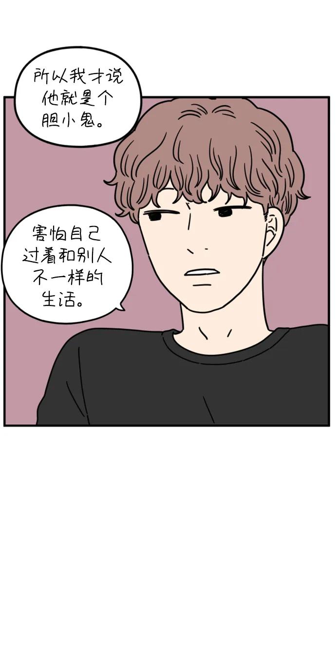 《29岁的我们》[第180话] 我们就按你说的来（下） 第41页