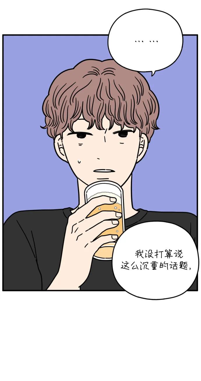 《29岁的我们》[第180话] 我们就按你说的来（下） 第53页