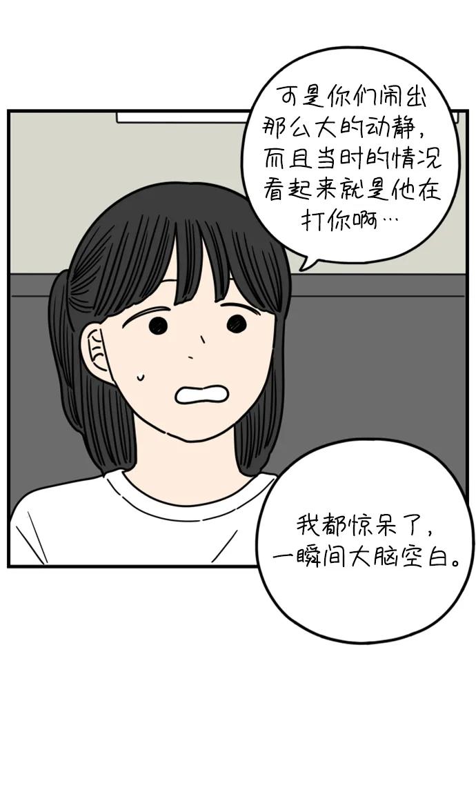 《29岁的我们》[第180话] 我们就按你说的来（下） 第26页