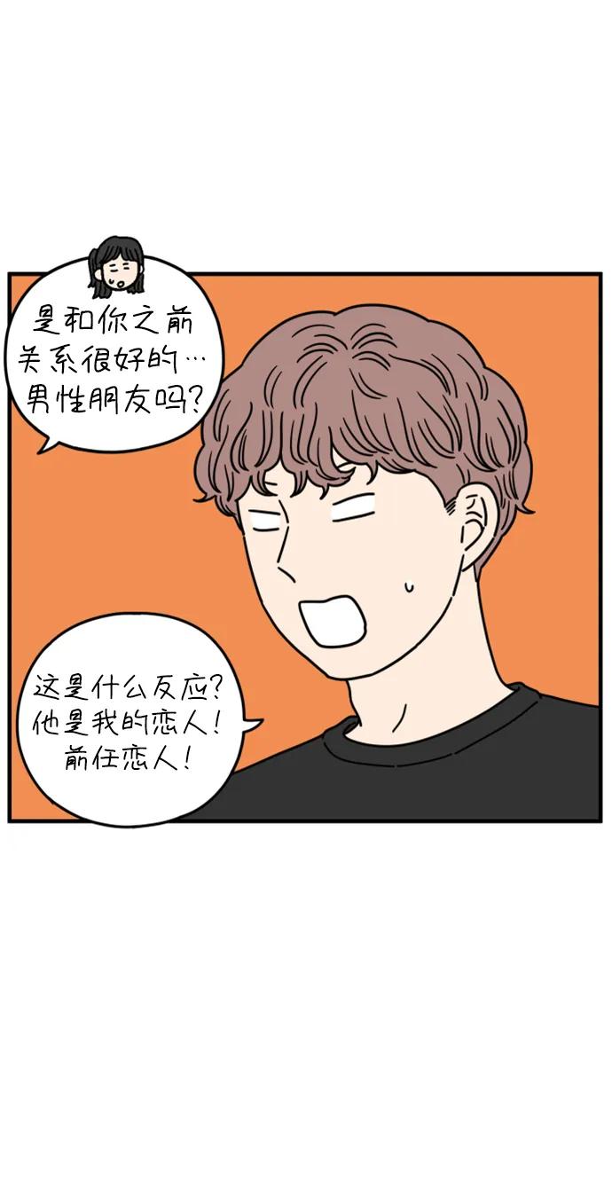 《29岁的我们》[第180话] 我们就按你说的来（下） 第29页