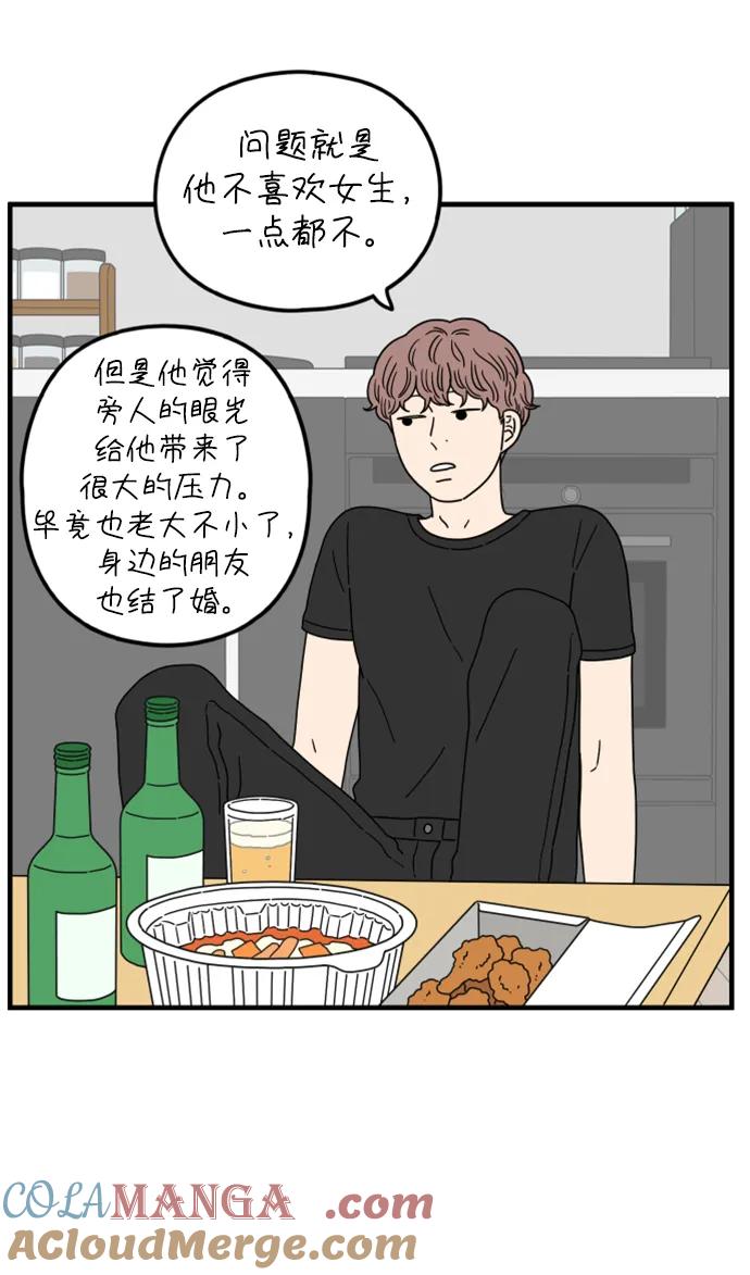 《29岁的我们》[第180话] 我们就按你说的来（下） 第40页