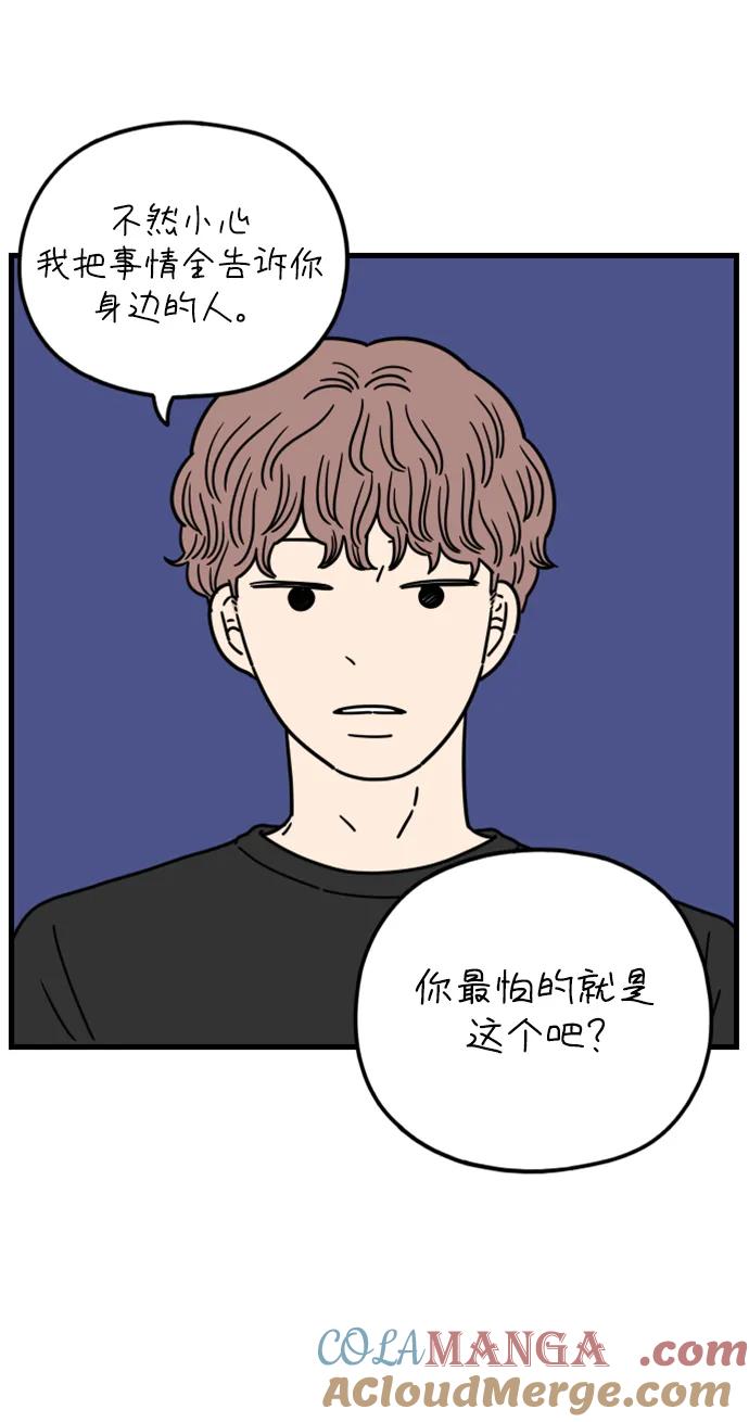 《29岁的我们》[第180话] 我们就按你说的来（下） 第19页