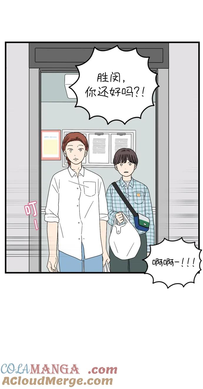 《29岁的我们》[第180话] 我们就按你说的来（下） 第7页