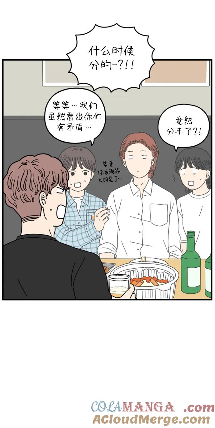 《29岁的我们》[第180话] 我们就按你说的来（下） 第58页