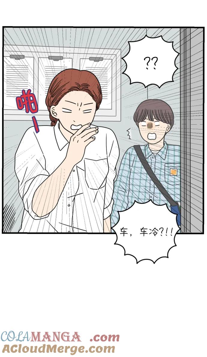 《29岁的我们》[第180话] 我们就按你说的来（下） 第10页