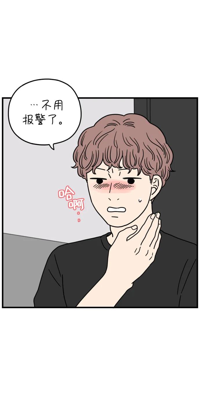 《29岁的我们》[第180话] 我们就按你说的来（下） 第15页