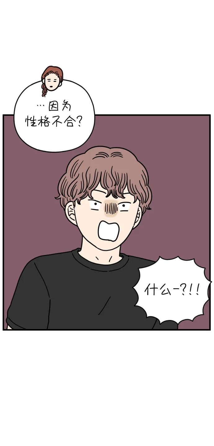 《29岁的我们》[第180话] 我们就按你说的来（下） 第60页