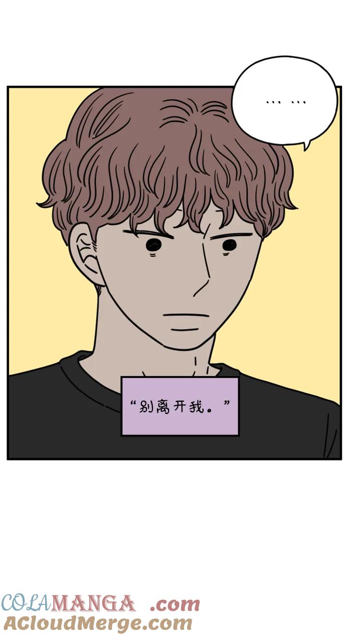 《29岁的我们》[第180话] 我们就按你说的来（下） 第46页