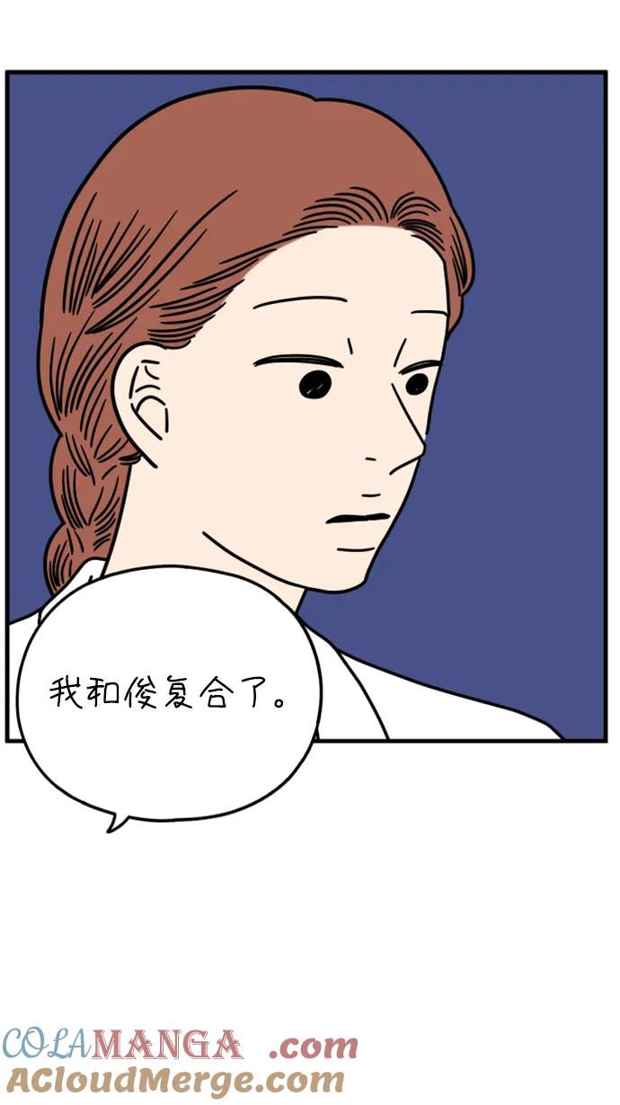 《29岁的我们》[第180话] 我们就按你说的来（下） 第64页