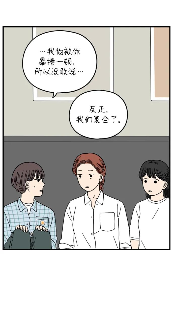 《29岁的我们》[第180话] 我们就按你说的来（下） 第65页
