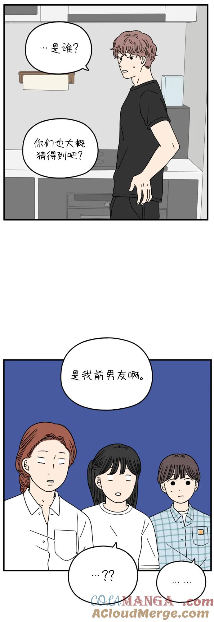 《29岁的我们》[第180话] 我们就按你说的来（下） 第28页
